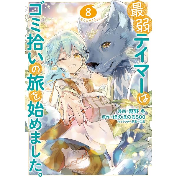じい様が行く コミック 全11巻セット | 彩乃浦助 |本 | 通販 | Amazon